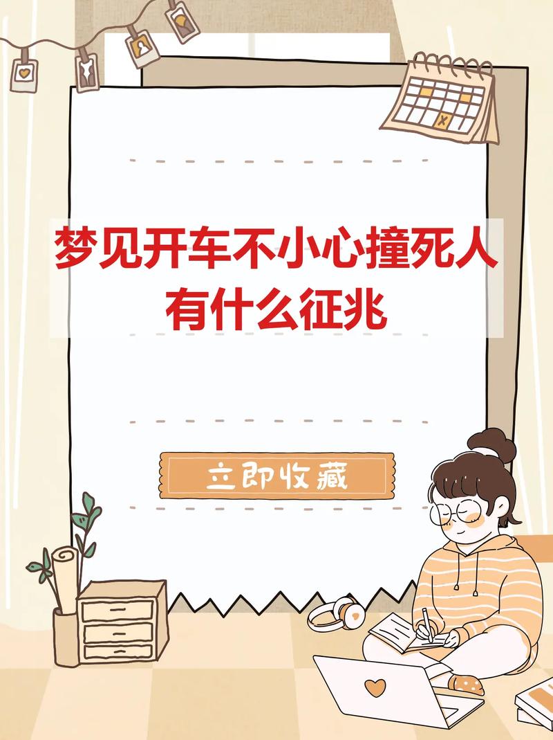出行前梦到撞人什么意思-出行前梦到蛇是什么意思-第5张图片 出行前梦到撞人什么意思-出行前梦到蛇是什么意思-第5张图片