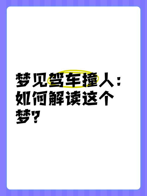 出行前梦到撞人什么意思-出行前梦到蛇是什么意思-第7张图片 出行前梦到撞人什么意思-出行前梦到蛇是什么意思-第7张图片