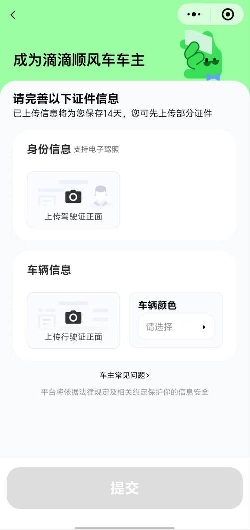 滴嗒出行新能源能注册吗,嘀嗒出行可以注册快车吗-第2张图片 滴嗒出行新能源能注册吗,嘀嗒出行可以注册快车吗-第2张图片