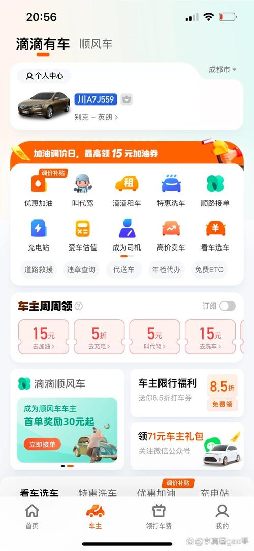 滴嗒出行新能源能注册吗,嘀嗒出行可以注册快车吗-第4张图片 滴嗒出行新能源能注册吗,嘀嗒出行可以注册快车吗-第4张图片