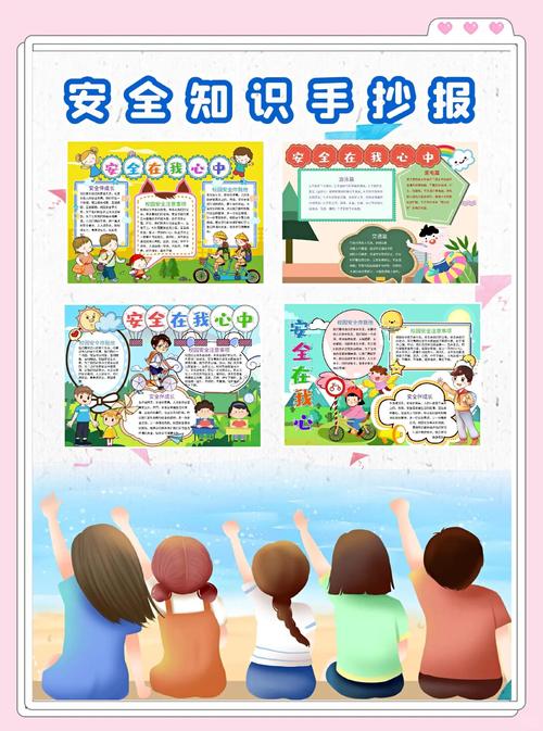 安全出行小报写什么内容,安全出行的小报怎么画-第2张图片 安全出行小报写什么内容,安全出行的小报怎么画-第2张图片