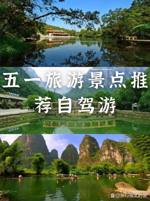 五一出行自驾游哪里好,五一自驾游去哪玩-第8张图片 五一出行自驾游哪里好,五一自驾游去哪玩-第8张图片