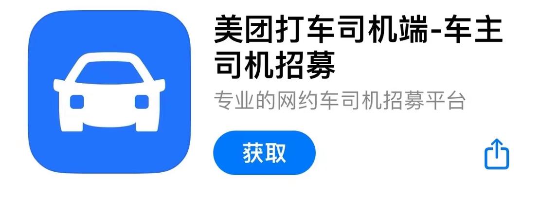 美团出行收入怎么样-美团打车收入-第2张图片 美团出行收入怎么样-美团打车收入-第2张图片