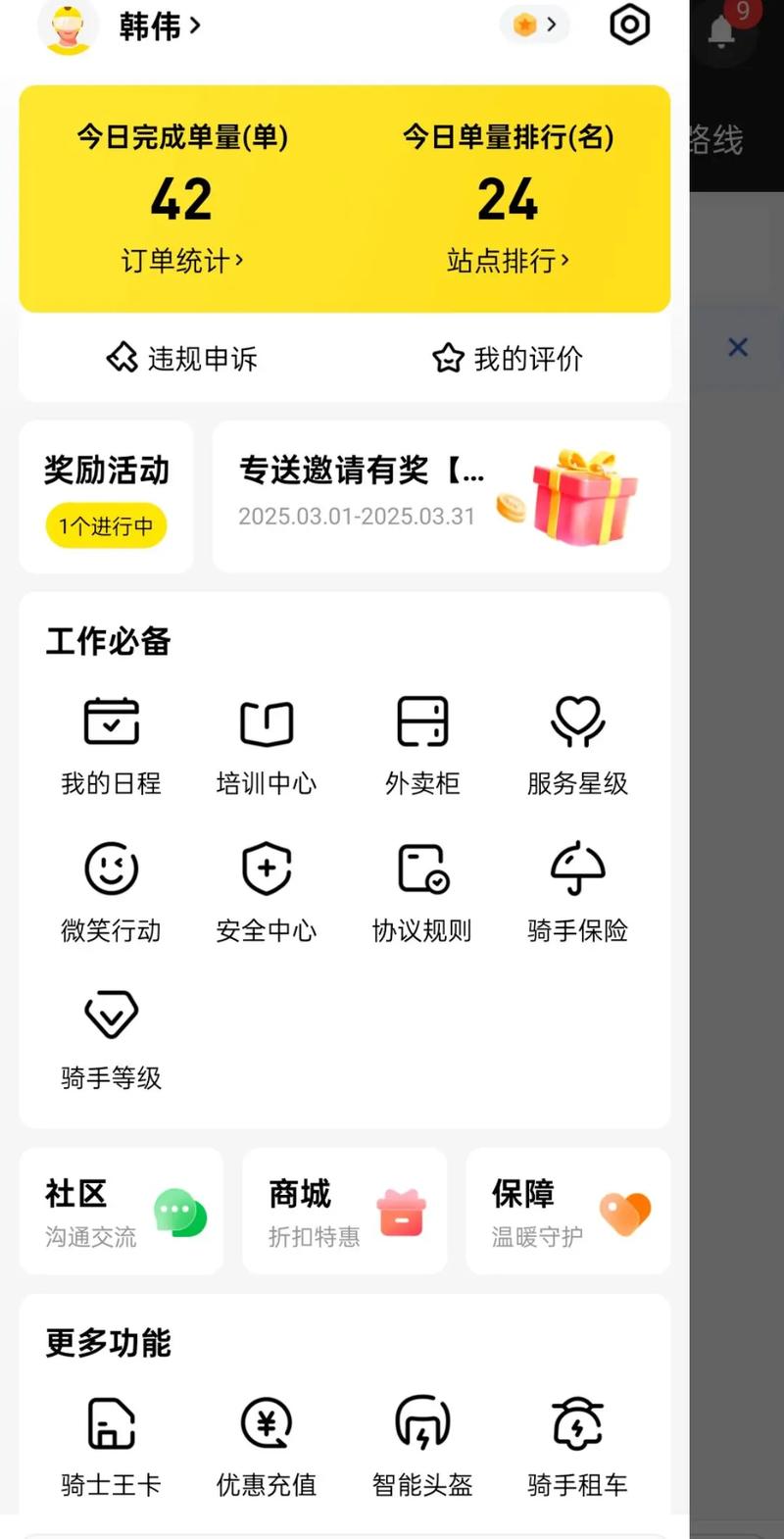 美团出行收入怎么样-美团打车收入-第9张图片 美团出行收入怎么样-美团打车收入-第9张图片