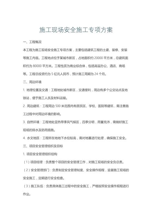 施工期间出行方案有哪些，施工期间出行方案有哪些规定
