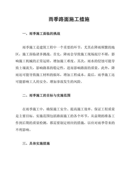 施工期间出行方案有哪些，施工期间出行方案有哪些规定-第8张图片