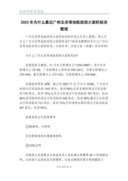 【最近航空出行的减少了吗/最近航班取消的多吗】-第9张图片 【最近航空出行的减少了吗/最近航班取消的多吗】-第9张图片