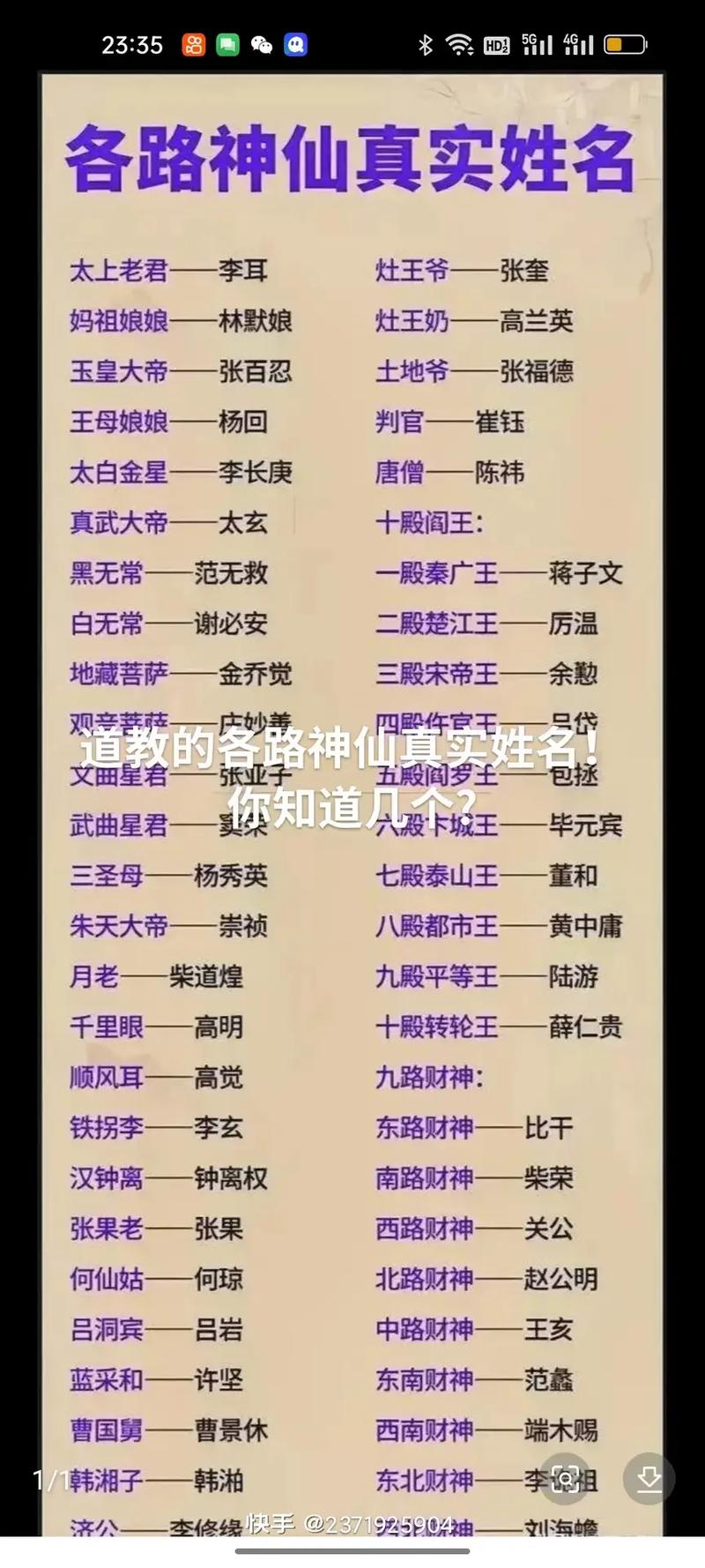 【玉皇出行有哪些神仙随行/玉皇大帝出游】-第7张图片 【玉皇出行有哪些神仙随行/玉皇大帝出游】-第7张图片