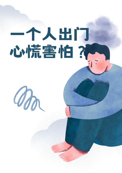 什么是出行焦虑症/出行焦虑症的表现-第3张图片 什么是出行焦虑症/出行焦虑症的表现-第3张图片