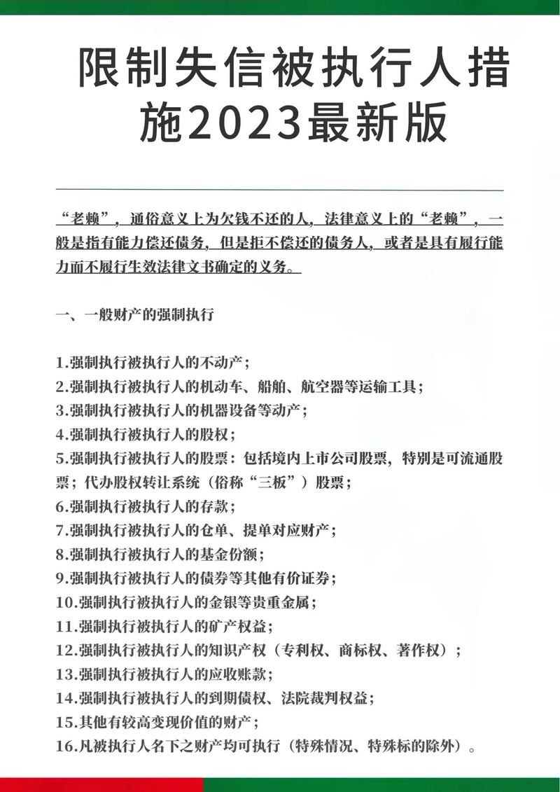 关于“欠款限制出行限制什么出行方式”你不知道的事-第6张图片 关于“欠款限制出行限制什么出行方式”你不知道的事-第6张图片