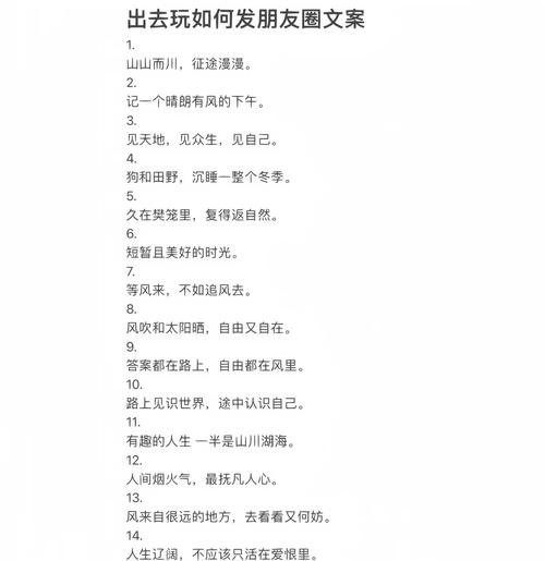 很开心的出行文案怎么写-出行开心的句子说说心情-第2张图片 很开心的出行文案怎么写-出行开心的句子说说心情-第2张图片