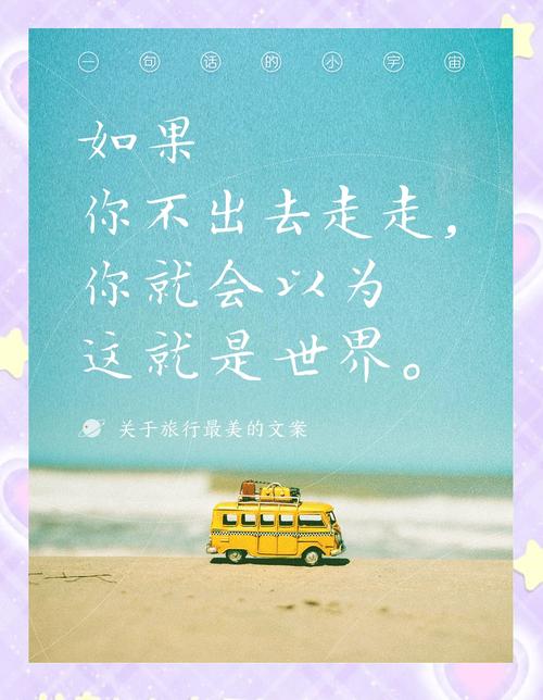 很开心的出行文案怎么写-出行开心的句子说说心情-第4张图片 很开心的出行文案怎么写-出行开心的句子说说心情-第4张图片