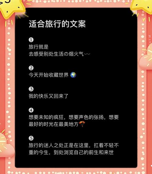 很开心的出行文案怎么写-出行开心的句子说说心情-第5张图片 很开心的出行文案怎么写-出行开心的句子说说心情-第5张图片