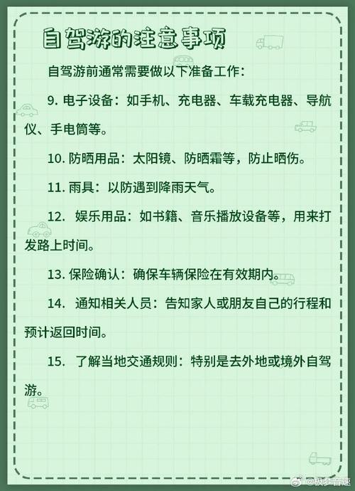 自驾出行保养什么,自驾游车辆保养哪些方面-第10张图片 自驾出行保养什么,自驾游车辆保养哪些方面-第10张图片