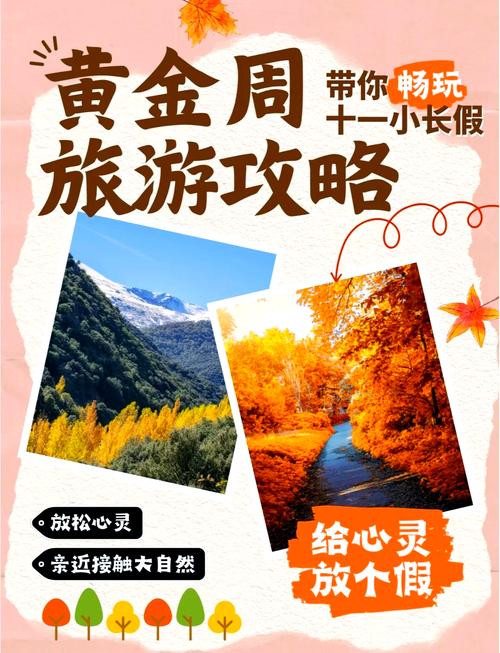 十一黄金周怎么出行的/十一黄金周旅游省钱攻略-第9张图片 十一黄金周怎么出行的/十一黄金周旅游省钱攻略-第9张图片