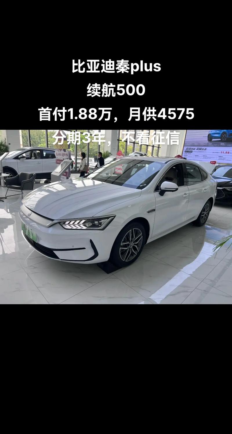 秦出行版为什么费用那么高/秦ev出行版-第6张图片 秦出行版为什么费用那么高/秦ev出行版-第6张图片