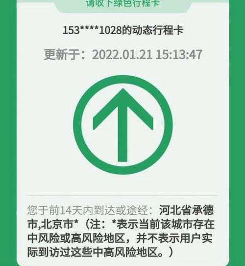 【行程码带星星可以出行吗/行程码带星星怎么办】-第5张图片 【行程码带星星可以出行吗/行程码带星星怎么办】-第5张图片