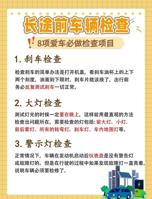 关于“长假出行要检查什么”你不知道的事-第4张图片 关于“长假出行要检查什么”你不知道的事-第4张图片