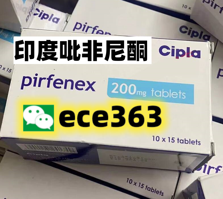 2025年印度吡非尼酮150粒价格正式公布：平均价700元左右每盒，国内代购印度吡非尼酮价格价格便宜