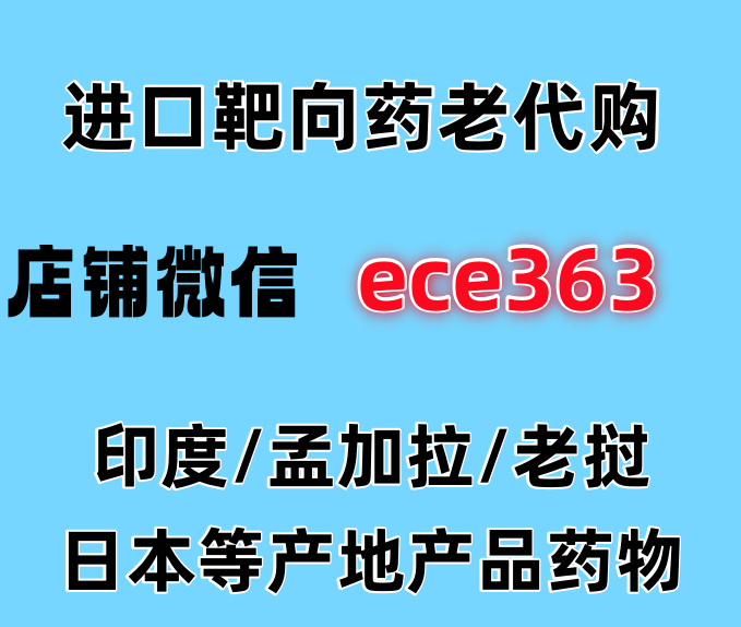 印度奥希替尼哪里买最便宜，哪里能买到正品，仿制药代购奥希替尼多少钱一盒/一瓶？怎么分辨真假？-第2张图片