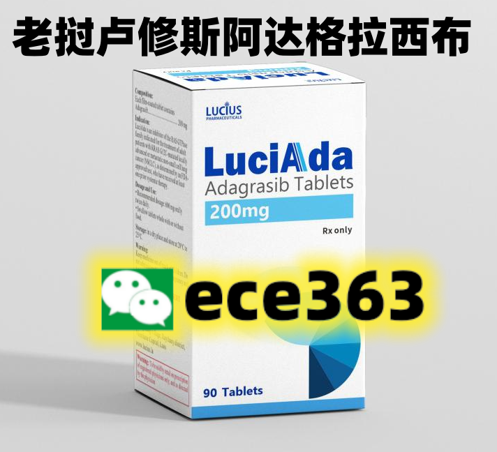 印度阿达格拉西布仿制药有吗？老挝卢修斯全新购买渠道在哪儿？解锁阿达格拉西布的真实价格是多少