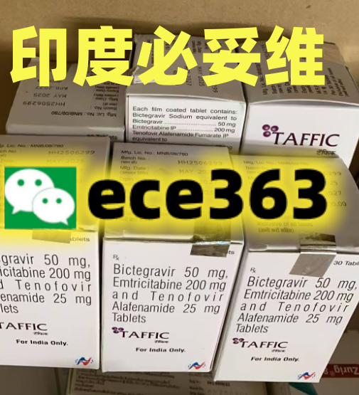 印度必妥维290元/盒是否真实？价格和真伪问题曝光