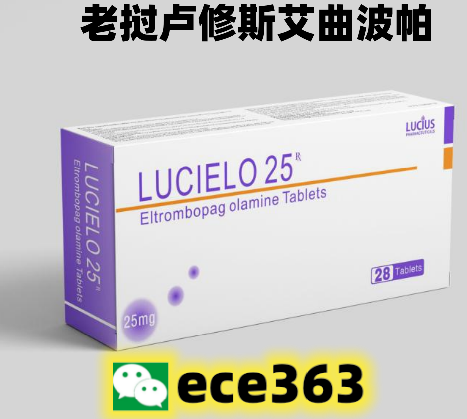 全球购买指南！印度艾曲泊帕哪里买详细梳理：2025印度艾曲泊帕价格（约450元）一盒？和阿伐曲泊帕那个效果更好，怎么选择？-第2张图片