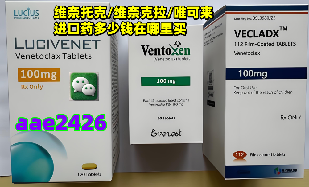 截止当前2025最新印度/孟加拉版维奈克拉(维奈托克)代购起步价/国内价格(2600元)一盒!最新购买渠道-第1张图片 截止当前2025最新印度/孟加拉版维奈克拉(维奈托克)代购起步价/国内价格(2600元)一盒!最新购买渠道-第1张图片