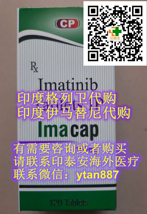 印度格列卫！(2025年)印度格列卫多少钱一盒/瓶？医保购买格列卫全国统一价格及图片表一览