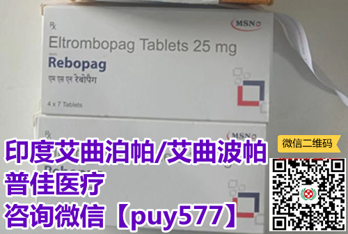 全球购买指南！印度艾曲泊帕哪里买详细梳理：2025印度艾曲泊帕(28片)代购哪买价格明细表（约1200元）一盒-第1张图片