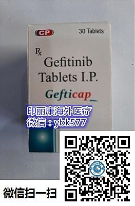 2025今日终于宣布：正规印度易瑞沙哪里买，印度易瑞沙（Gefitinib）渠道/新代购-第1张图片