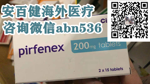 在2025年国内代购印度吡非尼酮价格便宜效果如何？代购正品哪里买？获取印度吡非尼酮渠道公布-第1张图片