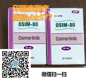 最新公布：印度、孟加拉、老挝奥希替尼（泰瑞沙）国内市场价格多少钱一盒与购买渠道：国内患者如何获取？-第1张图片