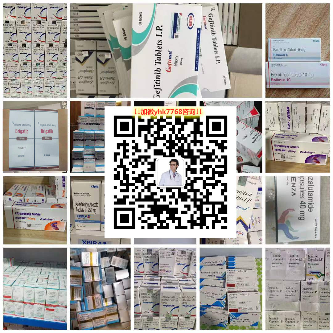 最新公布：印度、孟加拉、老挝卡马替尼(capmatinib,INC280)国内市场价格多少钱一盒与购买渠道：国内患者如何获取？
