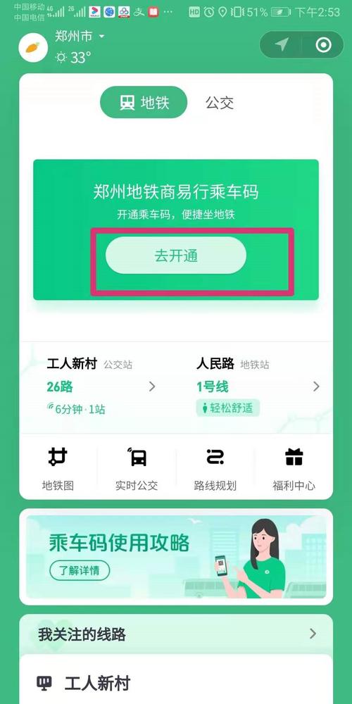 郑州怎么预约出行-郑州如何预约-第3张图片 郑州怎么预约出行-郑州如何预约-第3张图片