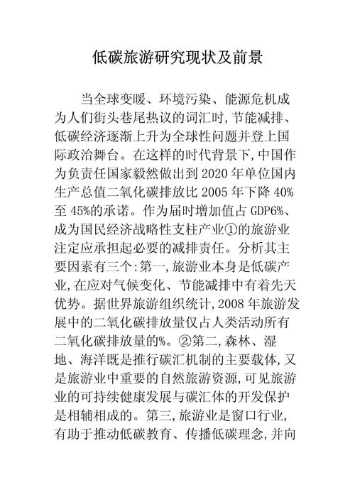 低碳出行调查背景怎么写-低碳出行调查背景怎么写啊-第2张图片 低碳出行调查背景怎么写-低碳出行调查背景怎么写啊-第2张图片