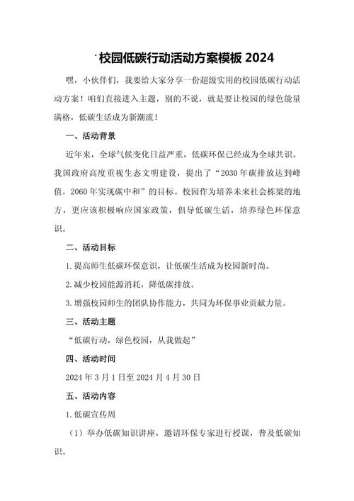 低碳出行调查背景怎么写-低碳出行调查背景怎么写啊-第3张图片 低碳出行调查背景怎么写-低碳出行调查背景怎么写啊-第3张图片