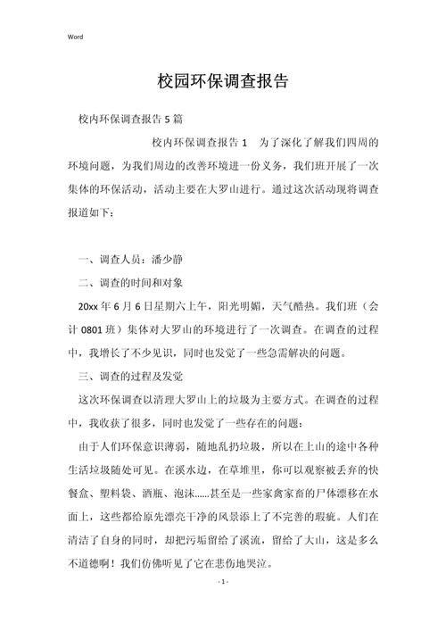 低碳出行调查背景怎么写-低碳出行调查背景怎么写啊-第6张图片 低碳出行调查背景怎么写-低碳出行调查背景怎么写啊-第6张图片
