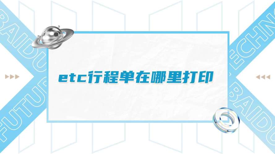 etc扣费可以看出行程么-etc扣费有信息吗-第3张图片 etc扣费可以看出行程么-etc扣费有信息吗-第3张图片