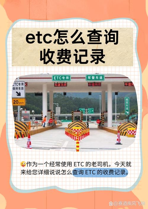 etc扣费可以看出行程么-etc扣费有信息吗-第4张图片 etc扣费可以看出行程么-etc扣费有信息吗-第4张图片