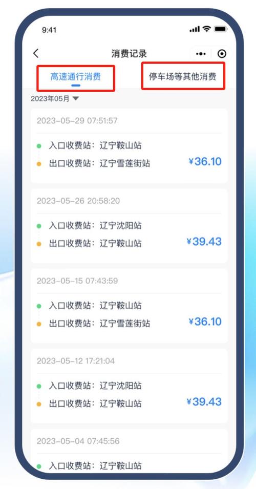 etc扣费可以看出行程么-etc扣费有信息吗-第8张图片 etc扣费可以看出行程么-etc扣费有信息吗-第8张图片