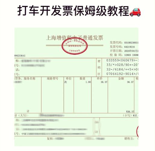 出行发票怎么还原-出行后填写开票信息-第2张图片 出行发票怎么还原-出行后填写开票信息-第2张图片