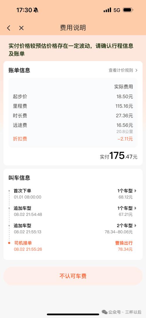 出行发票怎么还原-出行后填写开票信息-第4张图片 出行发票怎么还原-出行后填写开票信息-第4张图片