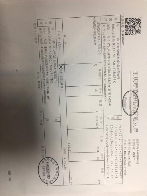 出行发票怎么还原-出行后填写开票信息-第5张图片 出行发票怎么还原-出行后填写开票信息-第5张图片