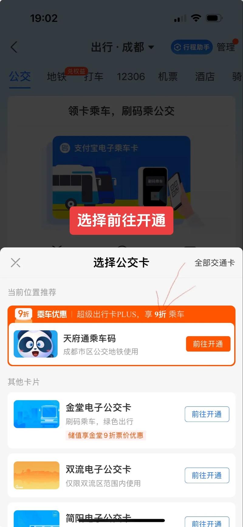 天府通出行码可以坐轻轨吗,天府通可以直接坐地铁吗-第2张图片 天府通出行码可以坐轻轨吗,天府通可以直接坐地铁吗-第2张图片