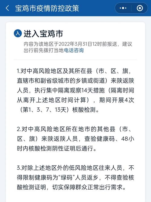 宝鸡出行要登记吗，宝鸡出行政策-第2张图片