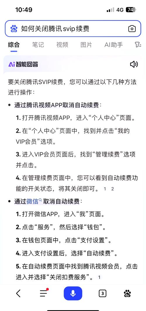 腾讯出行怎么关闭服务密码,腾讯出行服务怎么取消-第5张图片 腾讯出行怎么关闭服务密码,腾讯出行服务怎么取消-第5张图片
