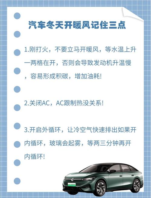 【冬季出行可以挂空挡热车吗/冬天上车可以直接开暖风吗】-第3张图片 【冬季出行可以挂空挡热车吗/冬天上车可以直接开暖风吗】-第3张图片