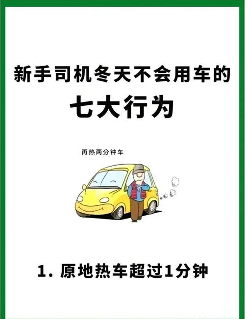 【冬季出行可以挂空挡热车吗/冬天上车可以直接开暖风吗】-第5张图片 【冬季出行可以挂空挡热车吗/冬天上车可以直接开暖风吗】-第5张图片