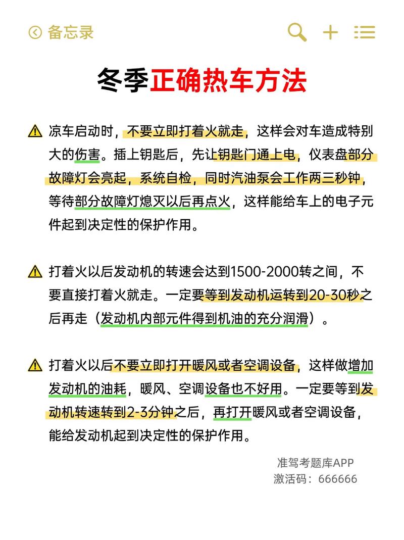 【冬季出行可以挂空挡热车吗/冬天上车可以直接开暖风吗】-第7张图片 【冬季出行可以挂空挡热车吗/冬天上车可以直接开暖风吗】-第7张图片